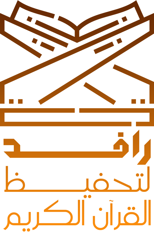 جمعية تحفيظ القران الكريم في محافظة المخواة