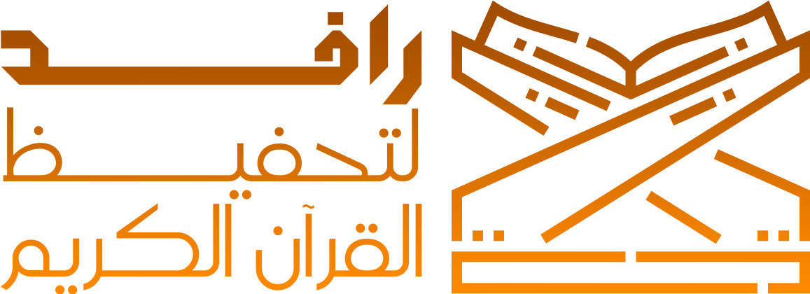 جمعية تحفيظ القران الكريم في محافظة المخواة